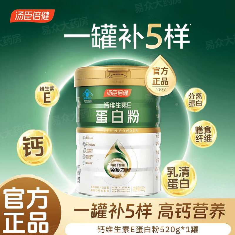 汤臣倍健 钙维生素E蛋白粉52大豆分离蛋白/混合蛋