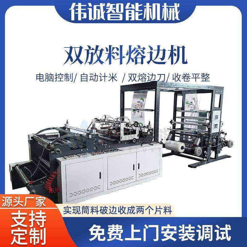 机械双放料高速熔边机烧边机收卷机制袋机辅助设备,五金/工具,其他塑料机械,淘宝优惠券,粉丝福利购,淘宝优惠卷