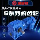 SAF空心轴斜齿轮蜗轮蜗杆法兰减速电机 工厂直销四大系列S