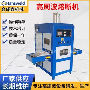 高周波熔断机充气救援艇高频焊接机PVC冰垫TPU水床高周波熔接机