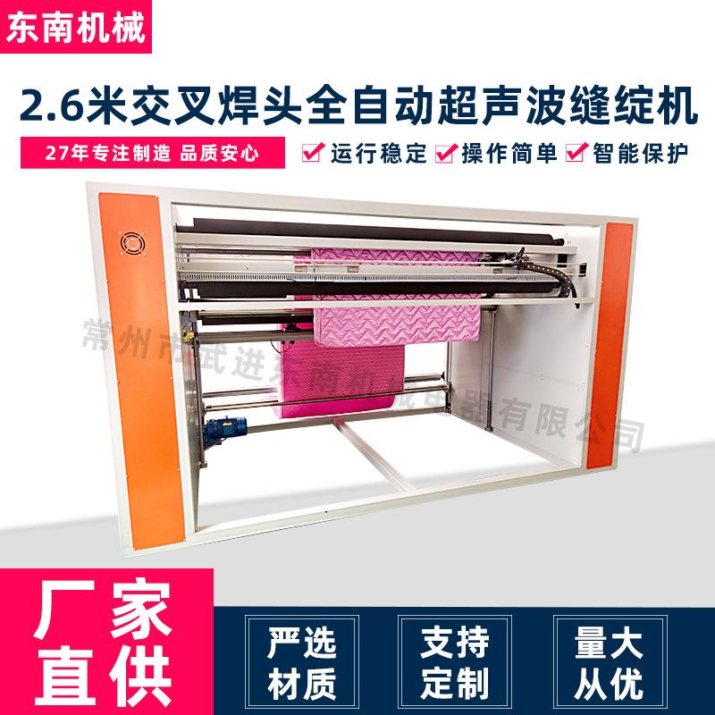 厂家直供缝绽机2.6米交叉焊头无线无纺布复合全自动超声波缝绽机
