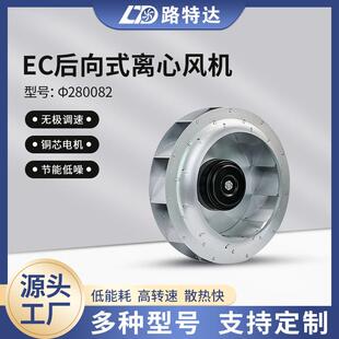 EC后向式离心风机节能降噪大风量后倾式风机涡流风机φ280082