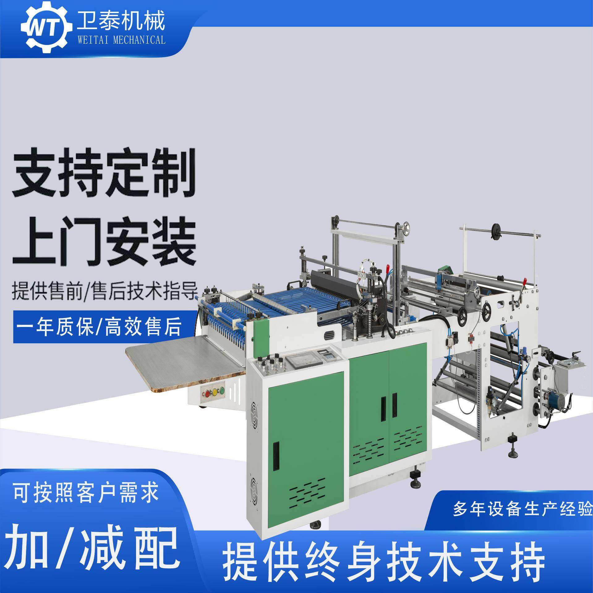 卫泰吹膜垃圾塑料平口袋购物超市袋子全自动连卷包装制袋机设备,五金/工具,制袋机,淘宝优惠券,粉丝福利购,淘宝优惠卷