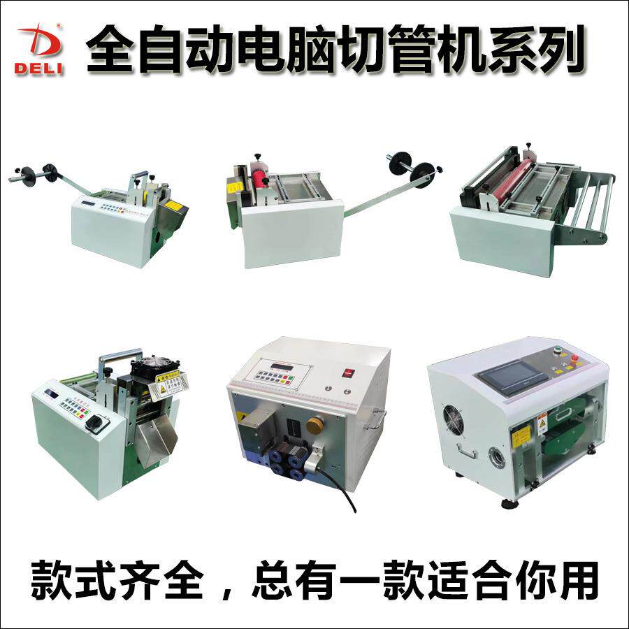 全自动电脑切管机裁切机套管机剪线机硅胶管热缩管钢丝绳铜片铁丝