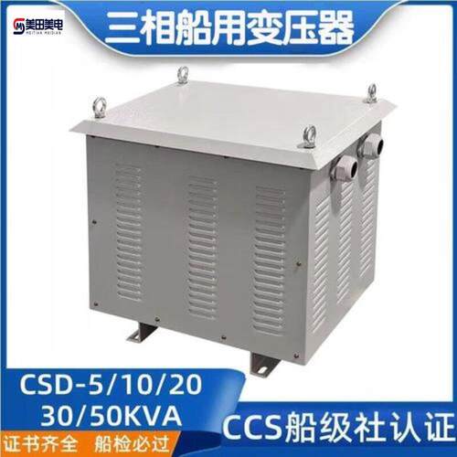 船用440V变380v220三相变压器CSG-10KVA20KVA50KVA足功率质保三年
