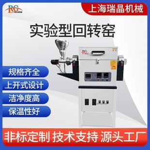 回转窑电加热回转炉窑气氛炉实验型生产窑炉煅烧退火炉 电热式