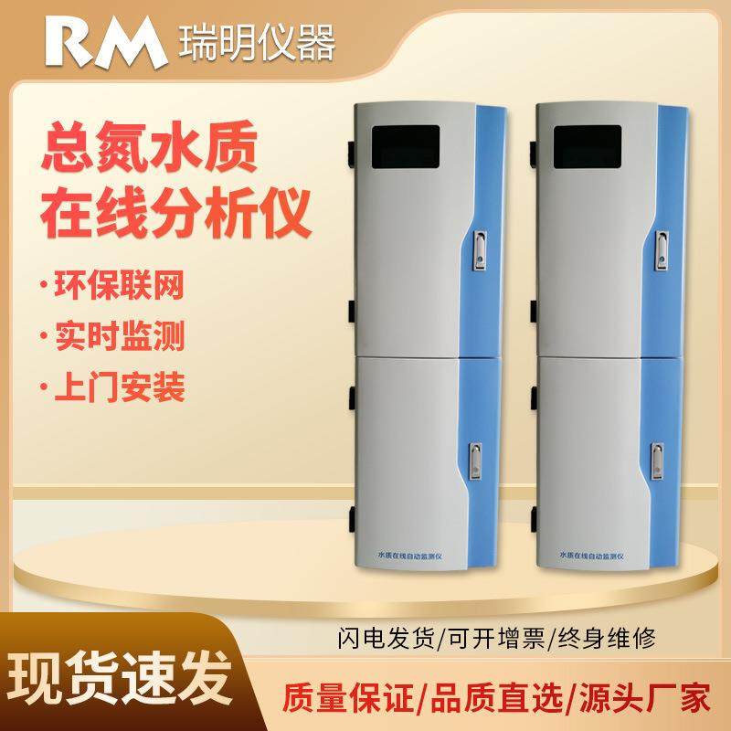 水质总氮在线自动监测仪生活污水废水水质COD总磷氨氮实时分析仪,工业油品/胶粘/化学/实验室用品,其他实验室设备,淘宝优惠券,粉丝福利购,淘宝优惠卷