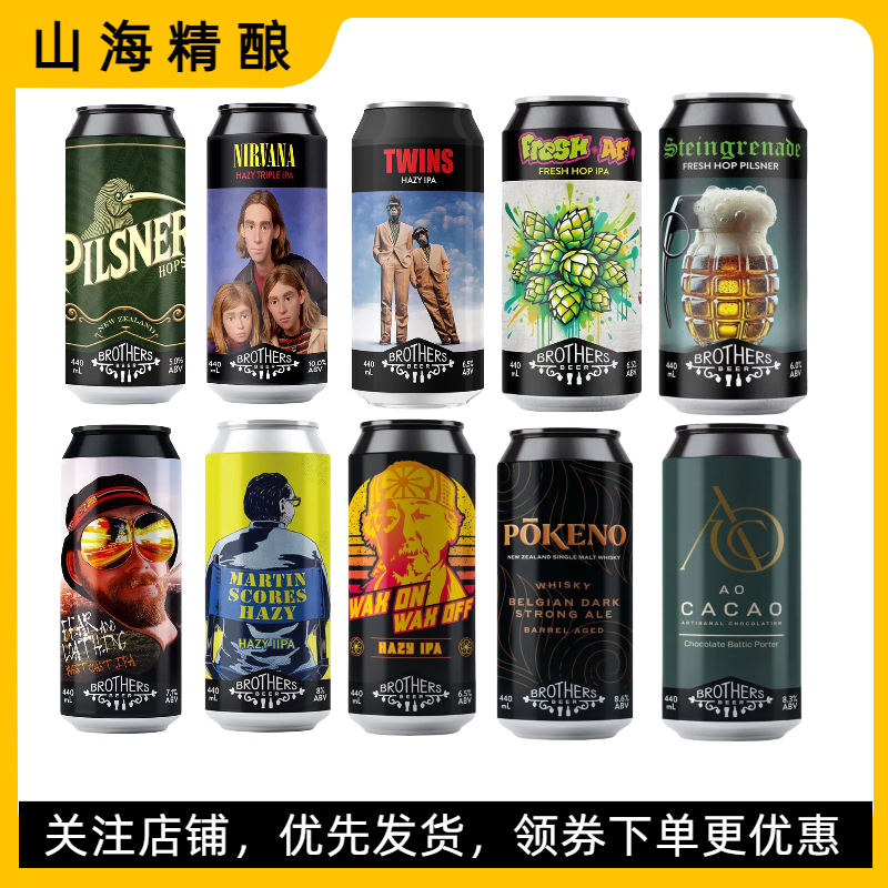 奇异兄弟新西兰酒花皮尔森/洋基队长/龙争虎斗三倍浑浊IPA 啤酒