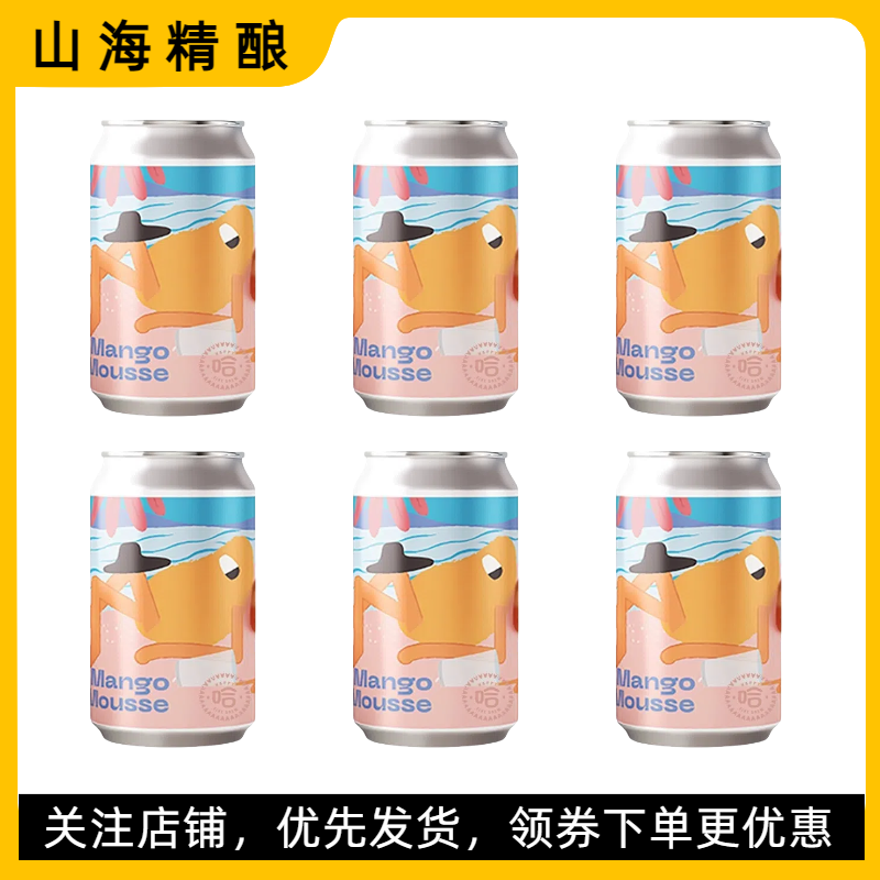 道酿 懒得芒果啤酒 果泥果味微醺精酿啤酒 国产330ML 6罐