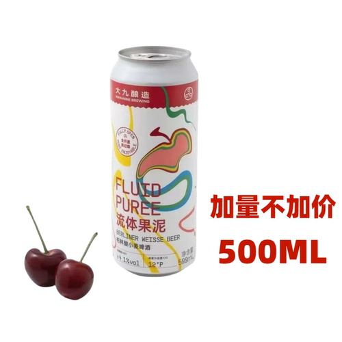 26年1月产 大九酿造 流体果泥 果味精酿啤酒 微醺 500ML6罐