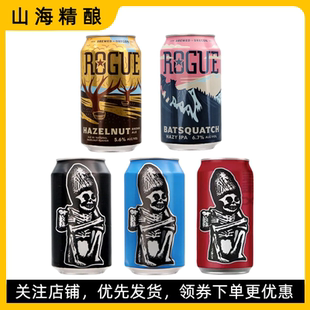 罗格坏家伙IPA 烈性博客 蝙蝠奇兵 帝国ipa 美国进口精酿啤酒