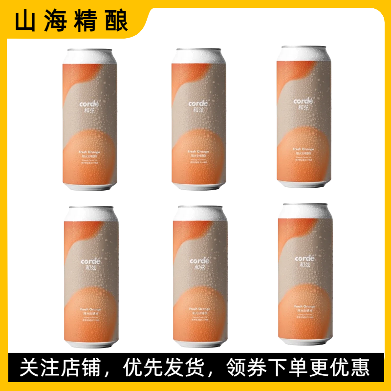 和弦阳光砂糖橘原萃绿茶酸艾尔精酿果味啤酒500ML 6罐