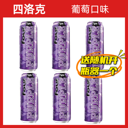 四洛克fourlock系列13.9度紫葡萄味气泡酒鸡尾酒