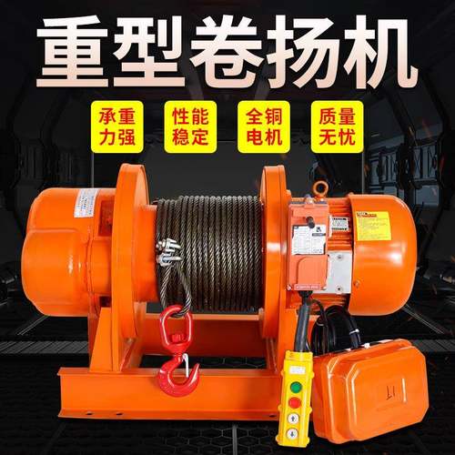 重型卷扬机1/2/吨5吨80v电缆牵引电动葫芦建筑船用起重提升吊机