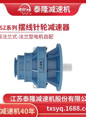 工厂自营|BLSZ三级法兰式(立式)法兰型无电机摆线针轮减速机