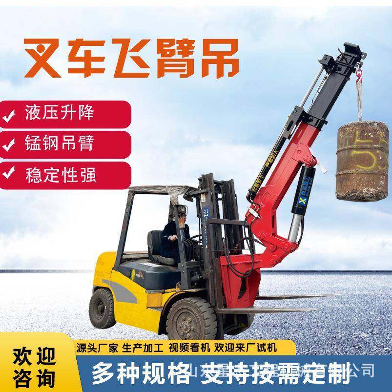 供应全自动液压货物搬运叉车飞臂吊加长加高叉车旋转飞臂吊,搬运/仓储/物流设备,其他起重搬运设备,淘宝优惠券,粉丝福利购,淘宝优惠卷