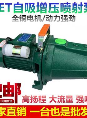 JTE家用220v纯铜喷射泵高扬程农用果园高楼增压清水泵水井自吸泵