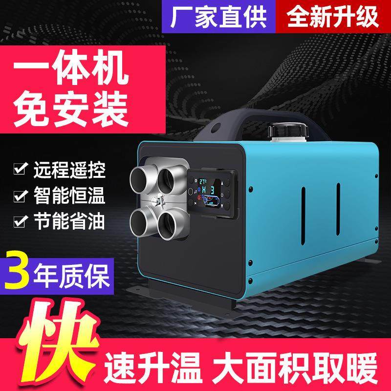 驻车燃油加热器12v24v一体机车载货车柴暖电动车汽车暖风机家用