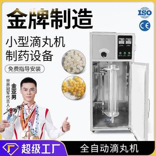 1全自动滴丸机小型食品爆珠小丸机制丸机实验制药设备 广州大祥DW