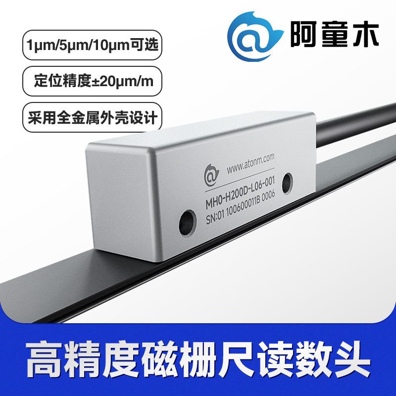 磁栅尺读数头MH0-H200国产磁栅编码器磁栅尺传感器磁栅尺磁头