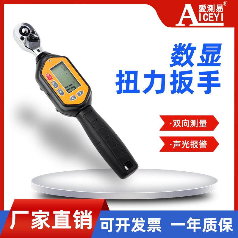 数显扭力扳手预置扭力值棘轮数显扳手快捷可调节电子活动扭矩扳手