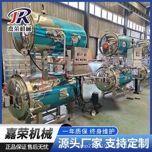 松茸酱碗装灭菌设备真空包装甜粽子咸粽子杀菌釜米酒杀菌锅