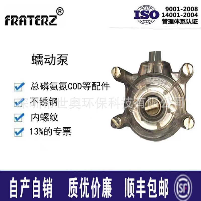 标准型蠕动泵总磷总氮分析检测仪配件可替代泵头包邮