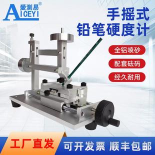 生产厂家直营涂膜涂层非金属手摇式铅笔硬度计硬度测试仪器