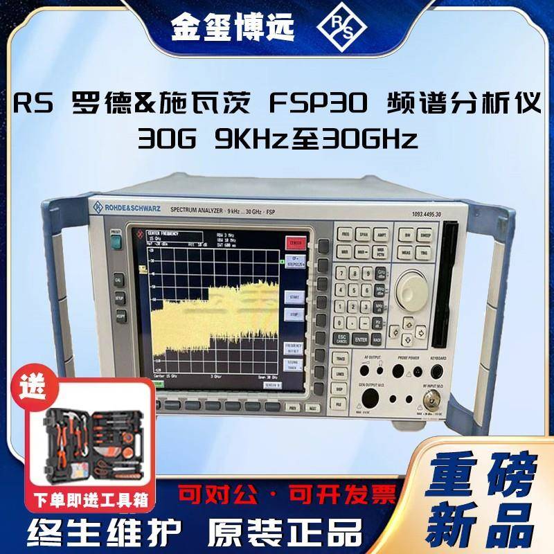 FSP30频谱分析仪30G9KHz至30GHz