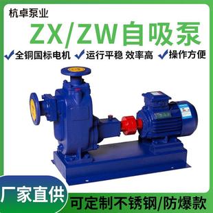 ZW自吸污水泵工程排污泵304不锈钢耐腐蚀整机防爆耐高温自吸泵