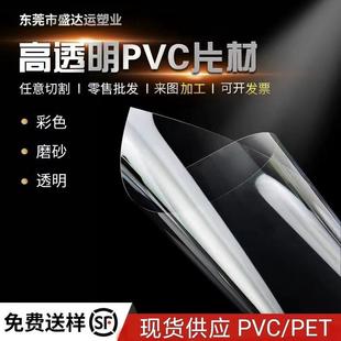 透明PVC塑料片现货PVC薄片UV印刷彩色广告面板PET胶片塑料片