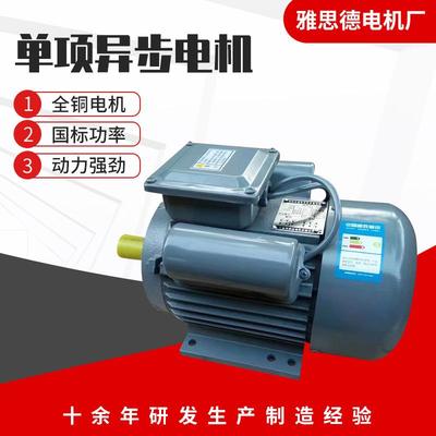 单项异步电机YL80122极750W220V单相电动机2880转铜芯现货马达