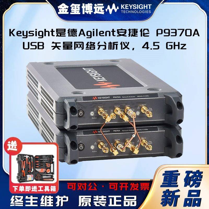 P9370AUS8天量网络分析仪，4.5GHZ