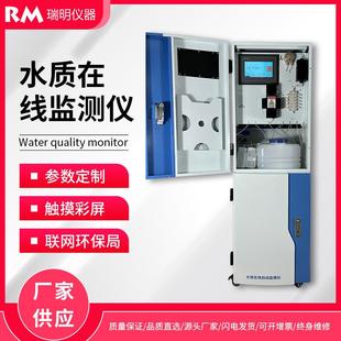 COD氨氮总磷总氮水质重金属在线监测仪饮用水污水处理水质分析仪