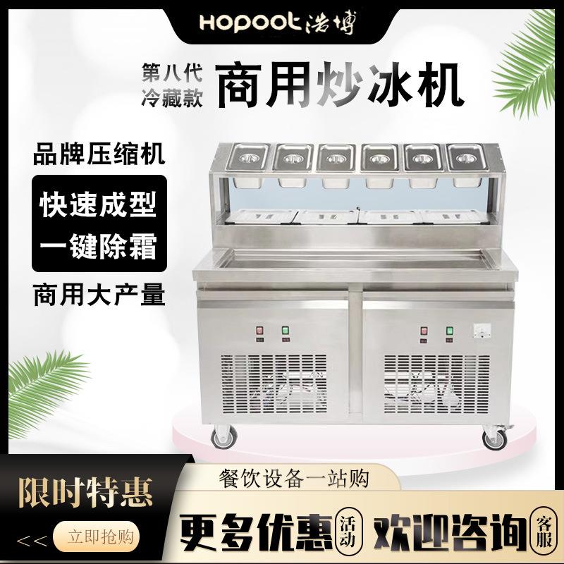浩博商用炒酸奶机炒冰机单长锅炒奶果机淇淋卷机器雪花酪泰式炒冰