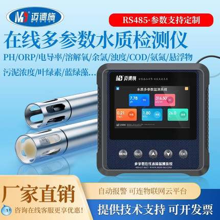 多参数高精度水质分析仪在线CODph溶解氧温度食品智能高清检测仪