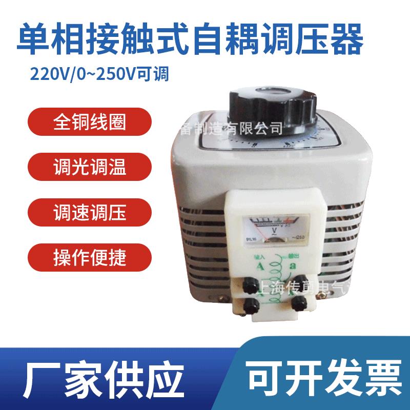 供应220V调压器,单相调压器接触式调压器TDGC2-5KVA三相调压器