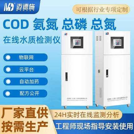 在线COD水质检测仪氨氮总磷ph重金属溶解氧ORP工业污水智能监测仪