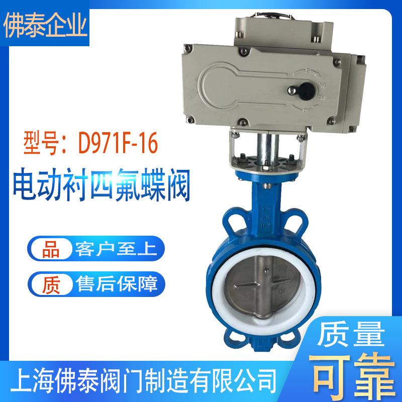 电动衬氟蝶阀D971F耐腐蚀酸碱衬四氟蝶阀电动对夹蝶阀调节阀包邮