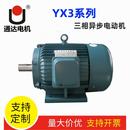 YX3—4极三相异步电动机风机电机金属切削机床水泵马达