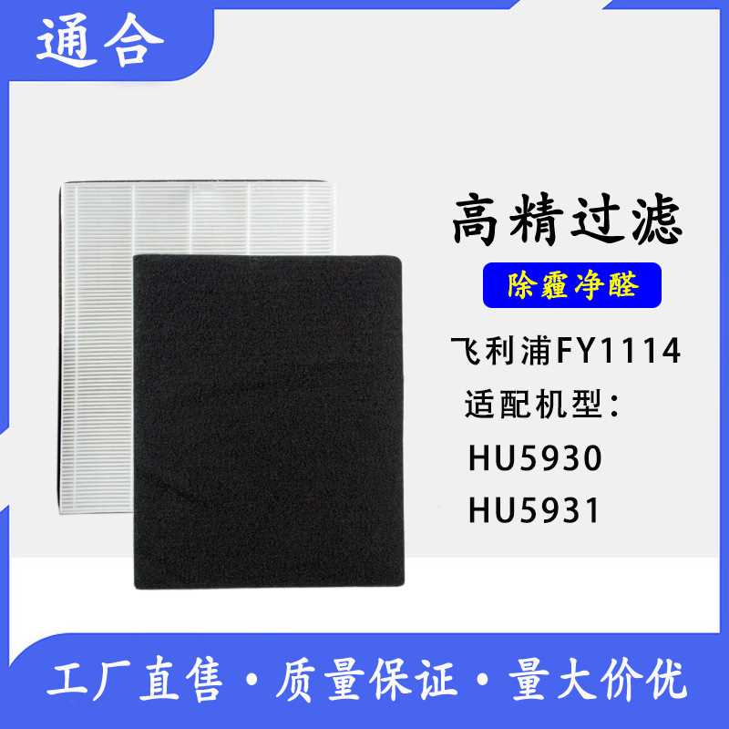 空气净化加湿器HU5930 HU5931折叠滤芯FY1114除PM2.5集尘过滤网