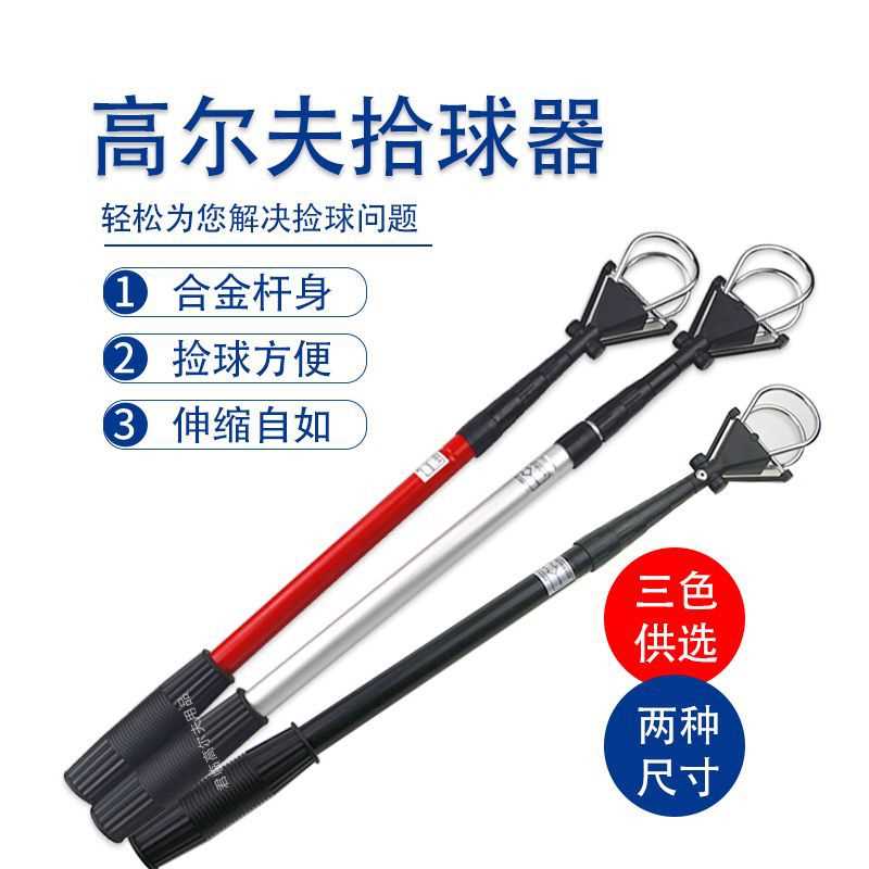 高尔夫捡球器捞球器五节可伸缩拾球器铝合金杆身球场用品配件3色