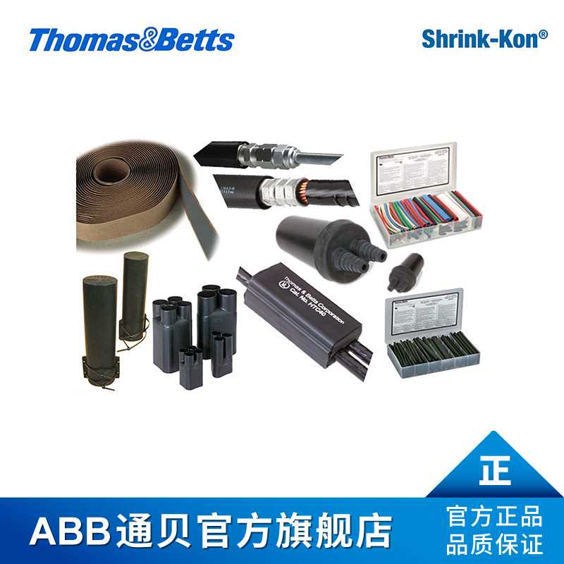 ABB通贝 HSB125-2 Shrink-Kon热缩套管
