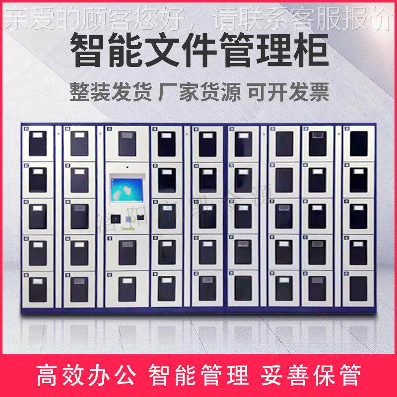智能用文件管理柜749政务门厅专文件流转大柜保便密文件存储柜票