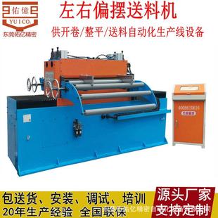 厂家直销1.3米薄厚板NC伺服左右偏摆送料机 1.6米大型偏摆送料机
