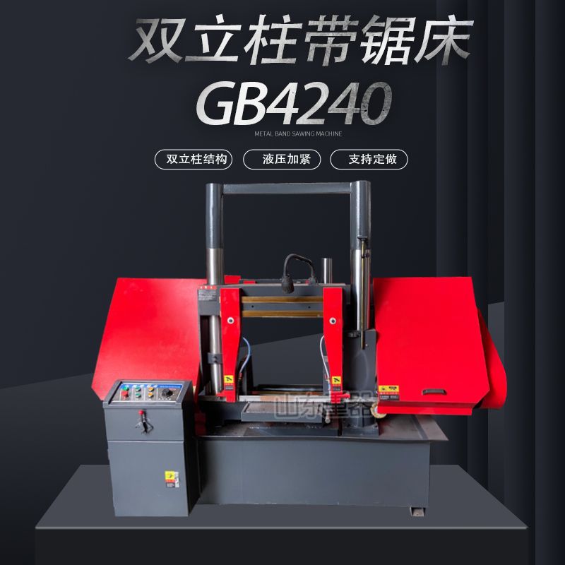 GB4240带锯床半自动龙门式40双立柱卧式金属切割锯床4240钢筋锯床