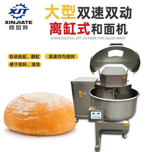 大型自动翻缸和面机 不锈钢食品厂餐厅食堂面包店双速双动和面机