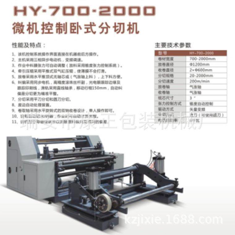 （批量生产）全自动高速分切机 牛皮纸分条机 FQJ-1600 纸分切机,机械设备,其他机械设备,淘宝优惠券,粉丝福利购,淘宝优惠卷