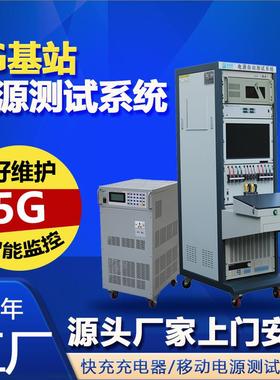 新款5G基站电源测试系统ATS89631 ATE非标电源自动测试系统