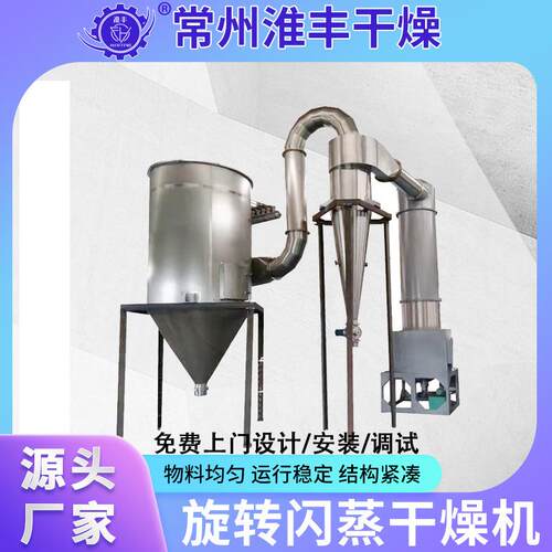 快速旋转闪蒸干燥机 聚丙烯纤维干燥设备 农药中间体烘干机